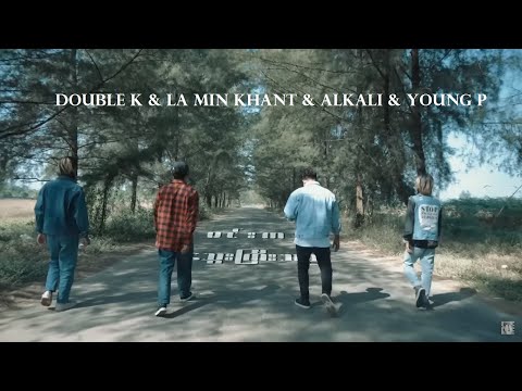 Min Ka Tway Kyee Thi (မင်းကသွေးကြီးသည် ) - Double K & La Min Khant & Alkali & Young P [Official MV]
