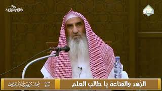 صورة الزّهد والقناعة يا طالب العلم