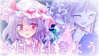 【東方PV】贖罪