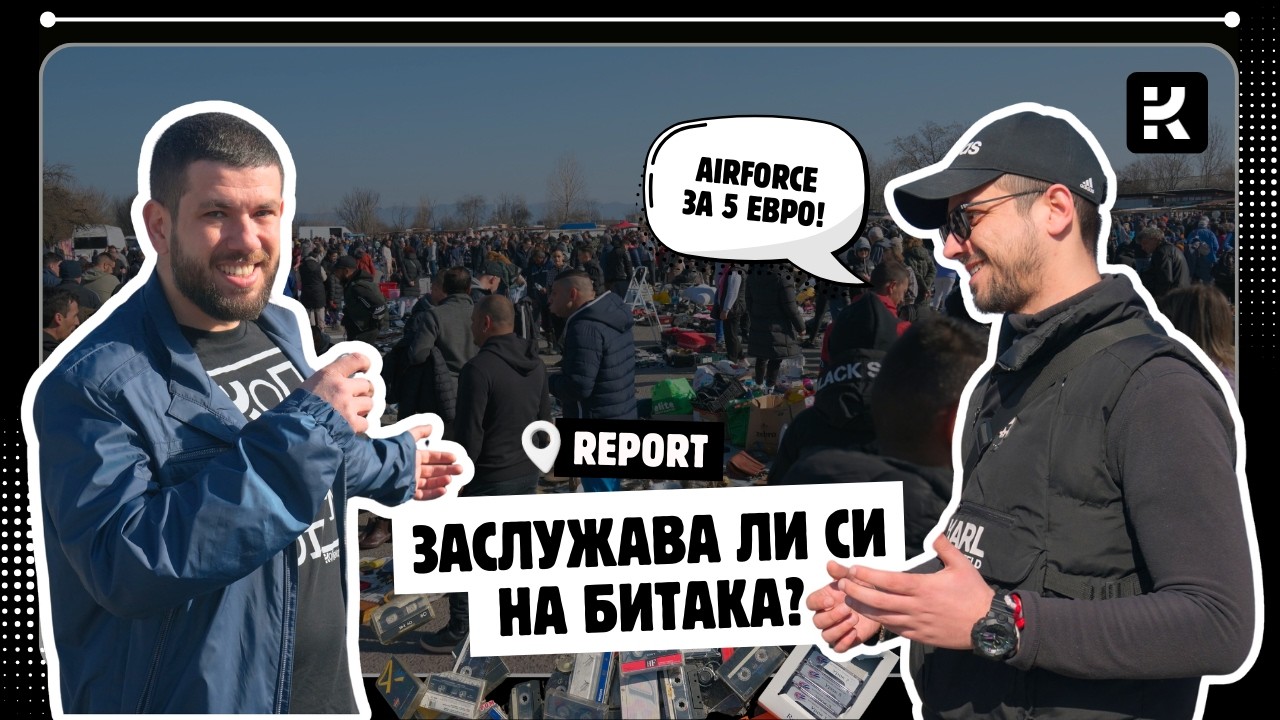 Който търси - намира: Скритите съкровища на битака „Малашевци“ | Колекционер.бг