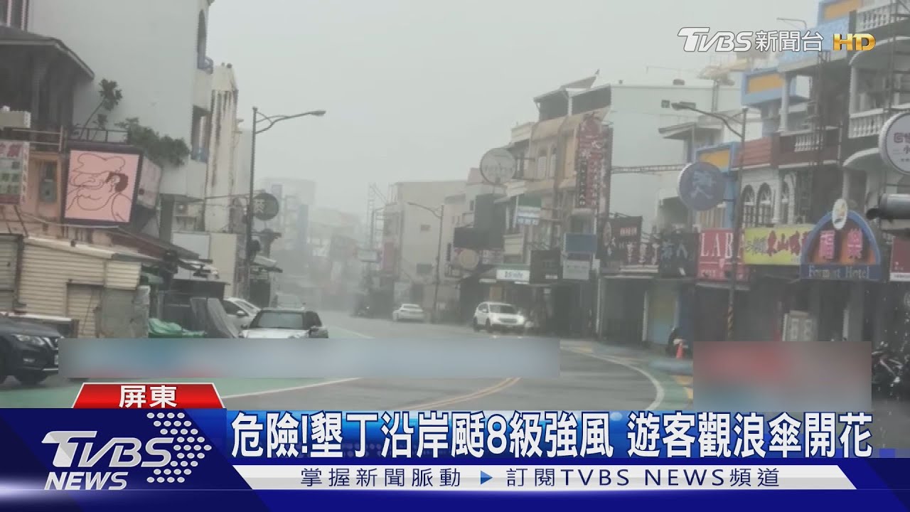 風雨增強墾丁遊客行程全泡湯！「小孩超失望」屏東430人緊急撤離