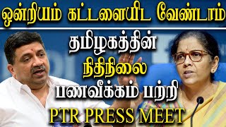 Ptr palanivel thiagarajan about tamilnadu economy and Inflation Rate - Ptr latest Press Meet
