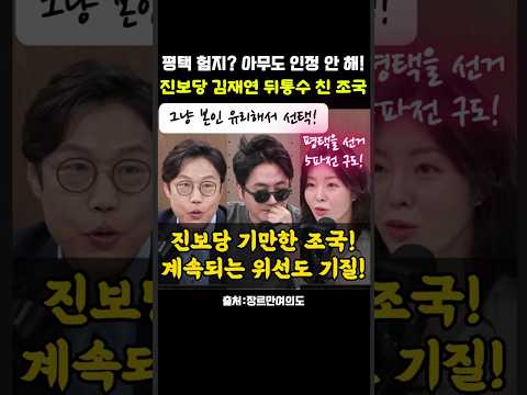 조국의 위선적 평택을 출마