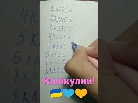 Канікули!!🇺🇦💙💛