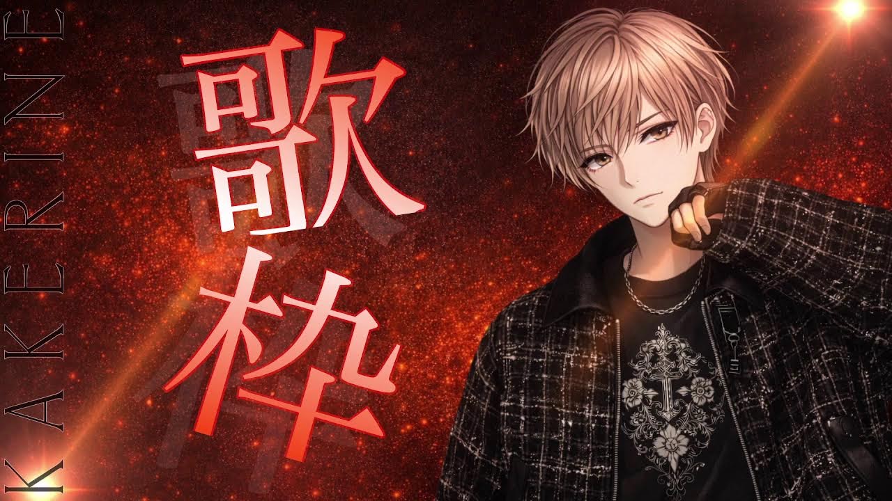 #40 超絶歌枠 -楽しい曲縛り-