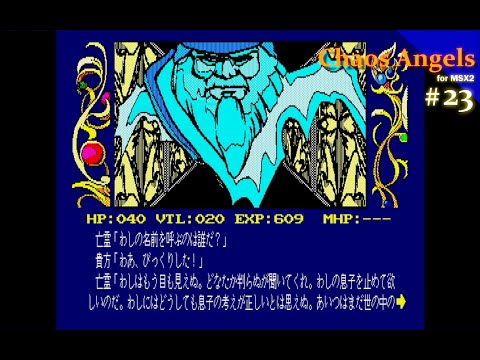 Chaos Angels (1989, MSX2, ASCII Corporation)