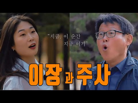 [이장과 주사] Ep.3 와룡면 &quot;지금 이 순간, 지금 여기..............나는 누구?!!!!&quot;