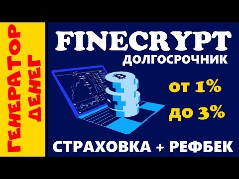 Finecrypt Вложил в долгосрочник, надеюсь на успех!)