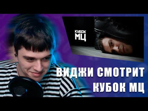 VIJI СМОТРИТ ILLUMATE, ПОХОРОНИЛ, МЦ ПРОКРАСТИНАТОР (ДЕН ЧЕЙНИ), HALLOWEEN | ВИДЖИ КУБОК МЦ: CYPHER