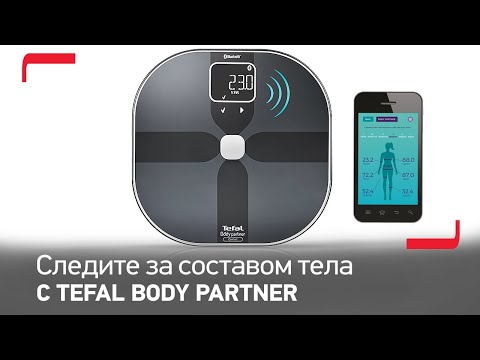 Весы Tefal Body Partner | Следите за составом вашего тела