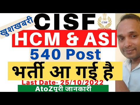 CISF HCM Vacancy 2022 | CISF ASI Steno Vacancy 2022 | CISF HCM Recruitment 2022 | CISF Vacancy 2022 Video