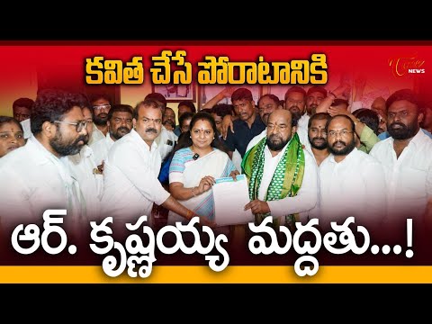 MP R. Krishnaiah Backs Rail Roko Protest on July 17 |  కవిత పోరాటానికి ఆర్. కృష్ణయ్య మద్దతు...! TOne