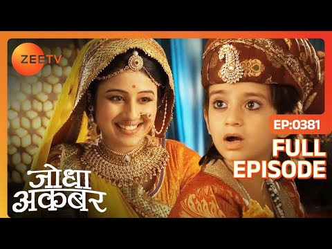 Salim क्यों है Jodha को उखड़ा-उखड़ा? | Jodha Akbar | Full Episode 381 | Zee TV