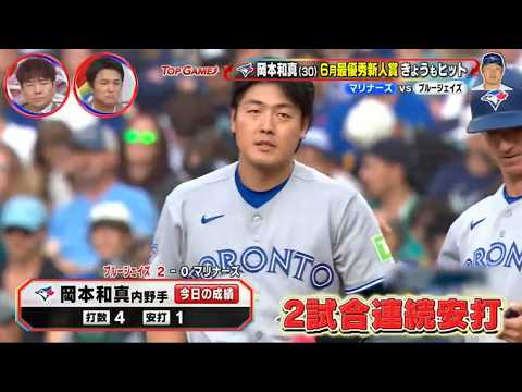 Going! Sports&News/独占密着!巨人・小笠原慎之介の覚悟!岡本和真6月最優秀新人賞 きょうもヒット