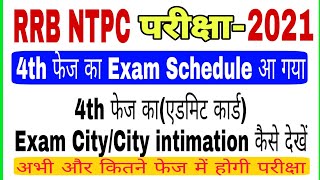 RRB NTPC 4th Phase exam admit card | rrb ntpc 4th phase exam city/city intimation | rrb ntpc exam