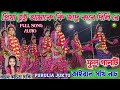 Priya tui amake ki jadu kore dili re full song || প্রিয়া তুই আমাকে কি জাদু 