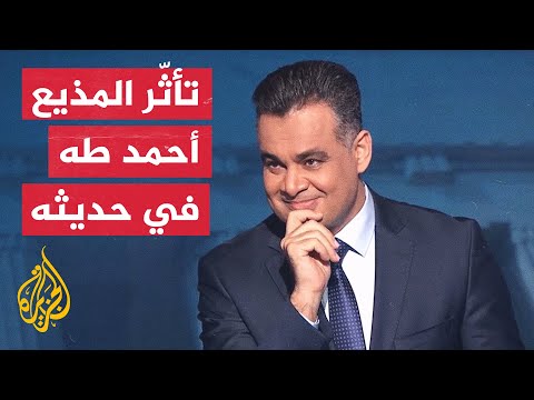 المذيع أحمد طه يتحدث كيف استقبلت والدته خبر الحكم الصادر بحقه في مصر