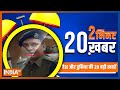 20 Second 20 Shehar 20 Khabar | Top 20 News Today | December 23, 2022