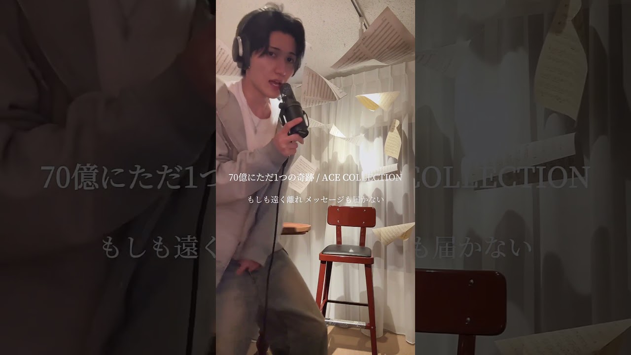 自分の曲繋げて歌ってみた。知ってる曲あるかな？ #ねぇ #約束のしおり #70億にただ1つの奇跡 #君を誰より愛してんのにな。 #花火大会 #ヘンゼルとグレーテル #ACECOLLECTION