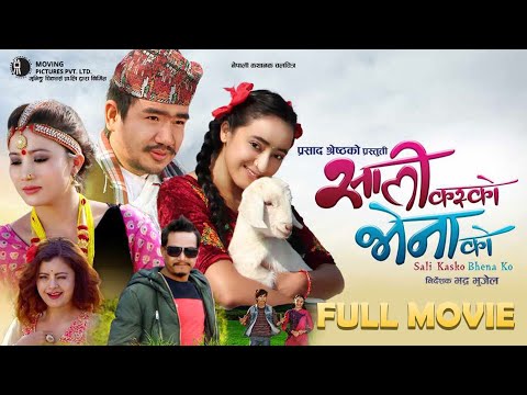 Sali Kasko Bhena Ko - Nepali Comedy Full Movie - Wilson Bikram Rai, Rajani Gurung