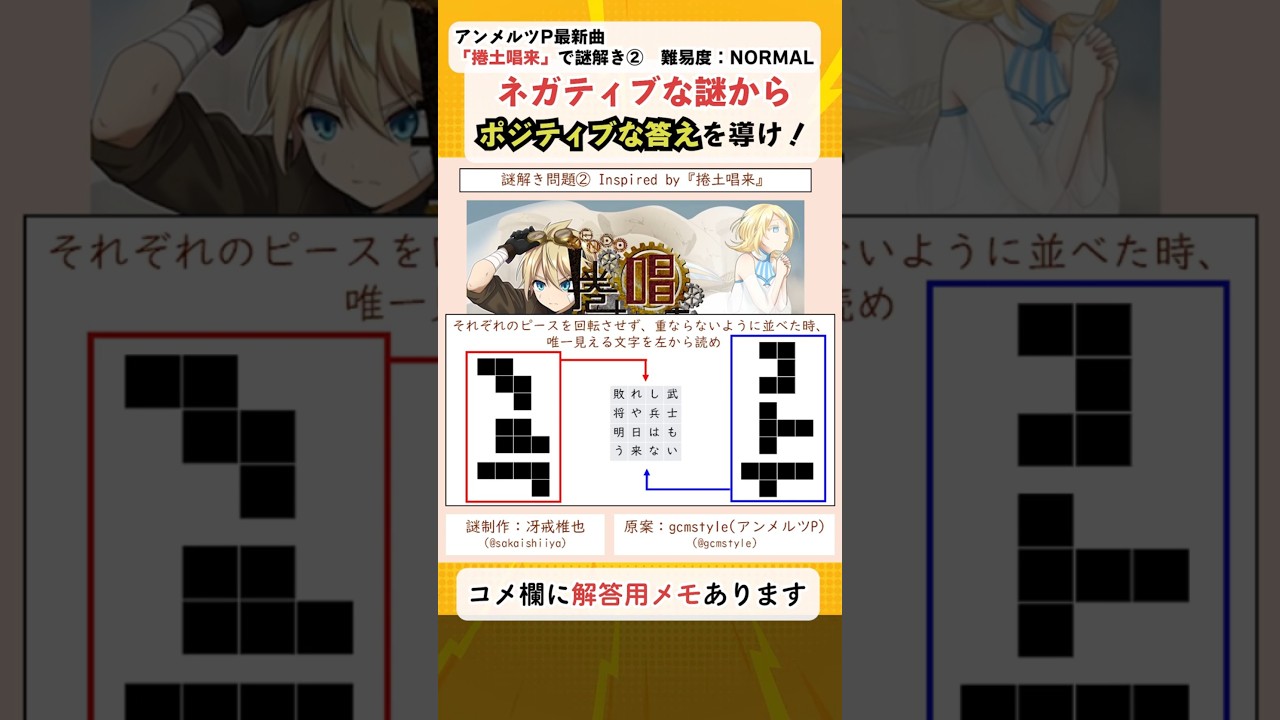 「明日はもう来ない」からポジティブな答えを導け！【 #捲土唱来 で #謎解き ② 】 #gcmstyle謎解き #shorts
