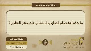 ما حكم استخدام الصابون المشتمل على دهن الخنزير ؟