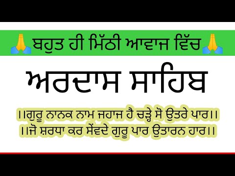 Sikh Ardas - Ardas sahib - ardaas - ardas sahib fast #ardas