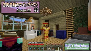 【Minecraft】 方向音痴のマインクラフト Season10 Part2【ゆっくり実況】