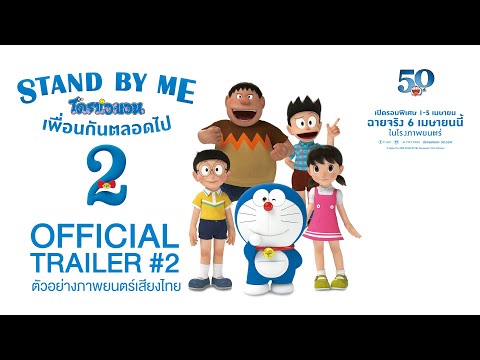 [Official Trailer 2] ตัวอย่างภาพยนตร์  (พากย์ไทย)