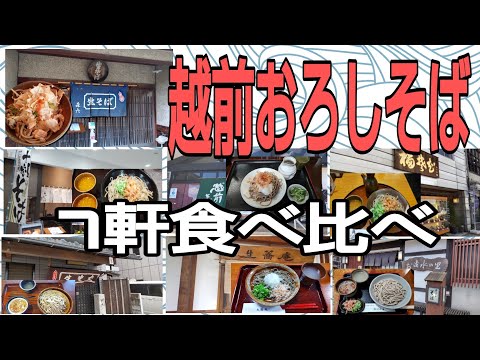 Ranking de los fideos soba Echizen más populares en Japón durante tres años consecutivos