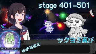 私、茄子で飛びます。【実況　その１３】~ステージ501