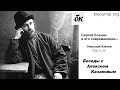 Сергей Есенин и его современники... Николай Клюев (Часть 3) Беседы с Алексеем ...