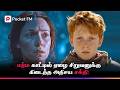 ஏழை சிறுவனின் முட்டையிலிருந்து வெளி�