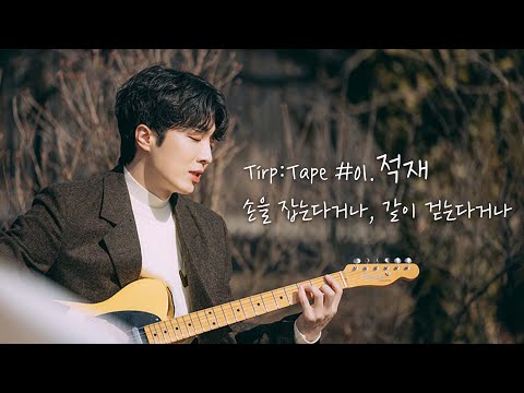 Video thumbnail for 손을 잡는다거나, 같이 걷는다거나 (Holding hands or walking together.)