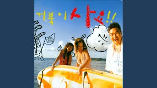 다시는