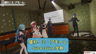【戌亥とこ/長尾景/榊ネス/早乙女 ベリー/珠乃井ナナ】盛れ！ミ・アモーレ (More! Mi Amore!) /Juice=Juice【歌枠切り抜き】 (2026/06/27)