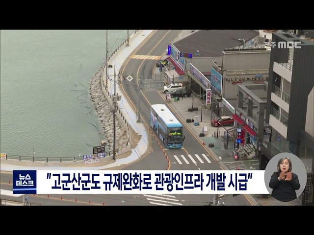 고군산군도 관광정책 실효성 논란