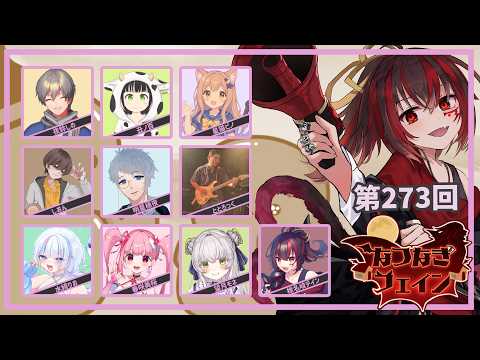 【feign】デインさん主催で バカになります 0524 夜鈴しの視点【#なつなぎフェイン】
