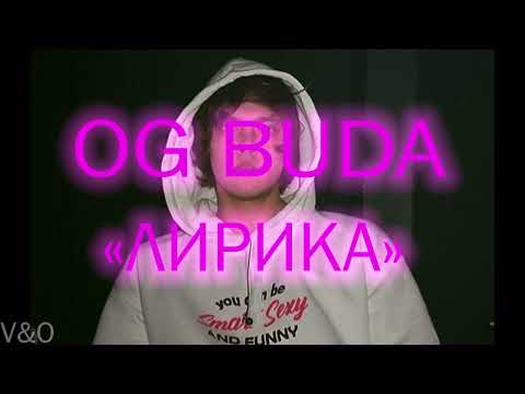 [FREE] OG BUDA x MAYOT Type Beat "ЛИРИКА" (prod. by V&O)