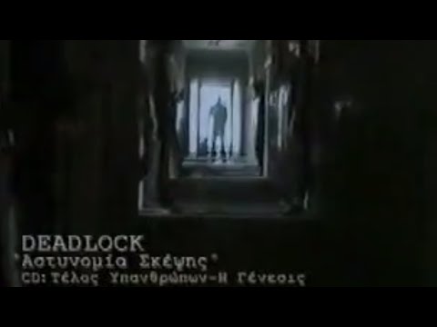 Deadlock - Αστυνομία Σκέψης (Video Clip)