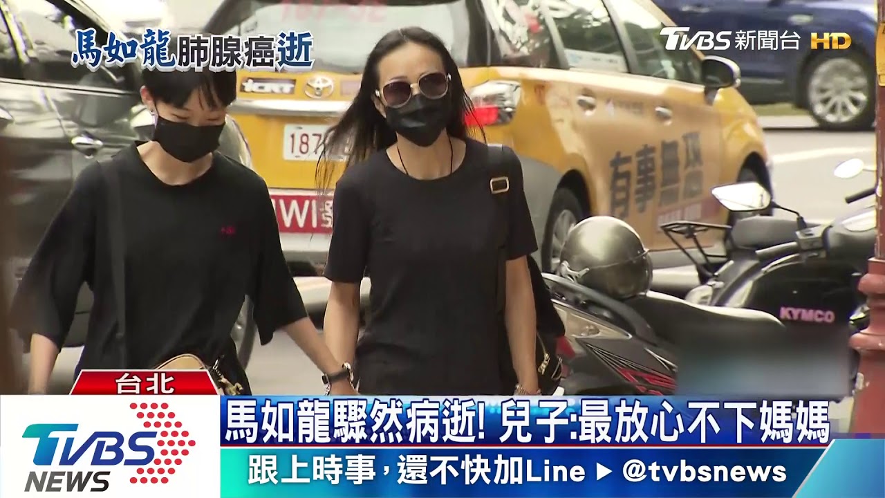 馬如龍驟然病逝! 兒子:最放心不下媽媽