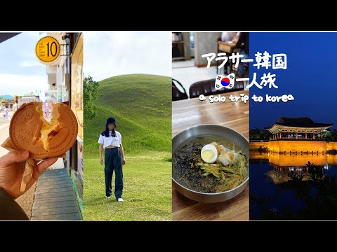 PT ) Viaje para a Coreia * O berço do 10 Won Bread! Viagem de um dia para Gyeongju * Direções e custos de ônibus de Busan também revelados ♡ (DIA 3) vlog Mokbang Recomendado Viagem a Busan Café Últimas informações