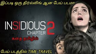 INSIDIOUS 2 Tamil voice overHollywood Movie Story 