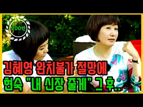 [유튜브] 김혜영 투병 '완치불가'