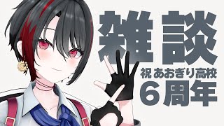 【雑談】動画編集から開放された女【月赴ゐぶき/あおぎり高校】