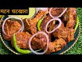 Most Scrumptious Mutton Chatkhara | Chatpata Mutton |   BakraEid Special Recipes by Cook With Lubna