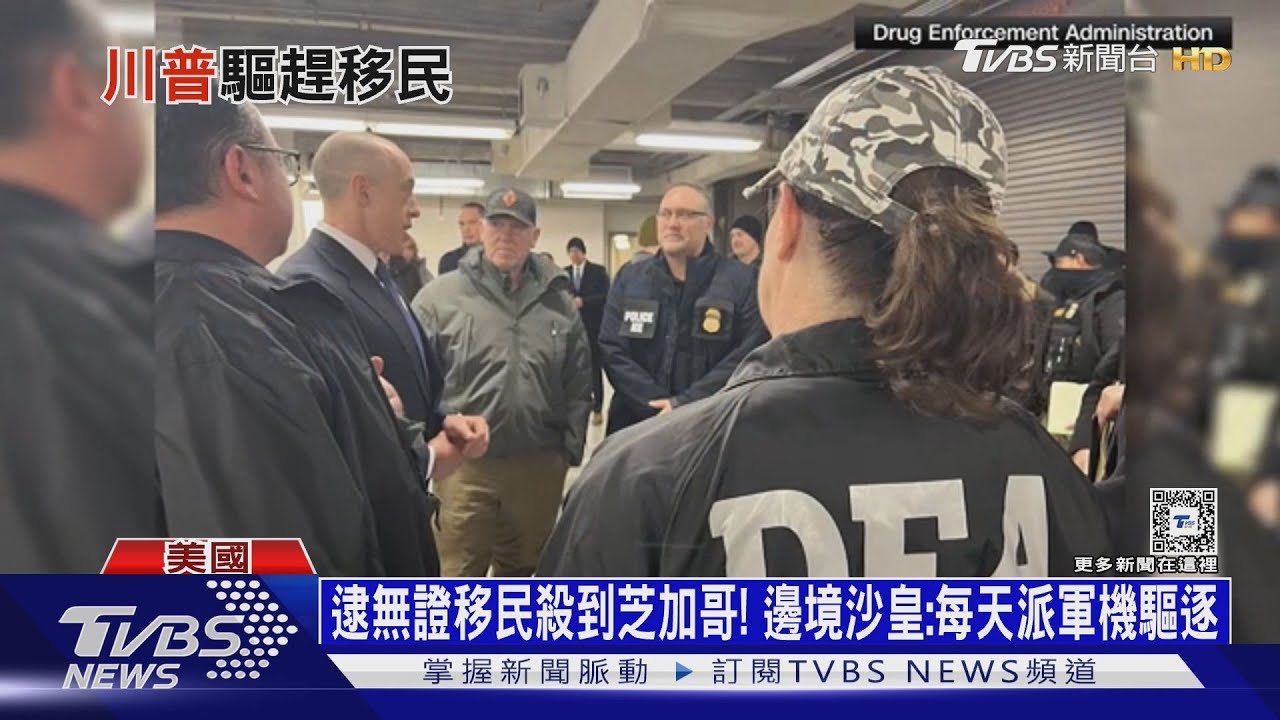 逮無證移民殺到芝加哥!邊境沙皇:每天派軍機驅逐
