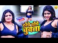 Dance ठोपे ठोपे चुवता Thope Thope Chuata Alka Raj Bhojpuri Dance Sonotek B