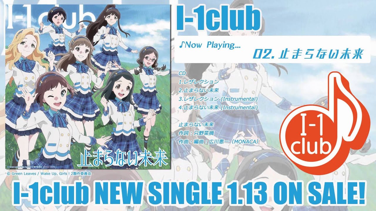 止まらない未来