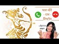 Bhaj More Ram Ringtone Suno Ram Kahani Mai Gau Diwani Ringtone Shree Ram Ringtone